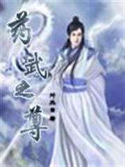 陣修士