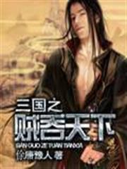 豪門締造者