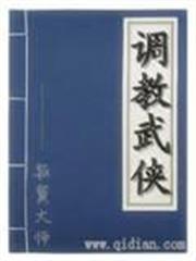 精分寫手成神記