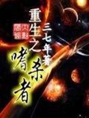 重生明朝當皇帝