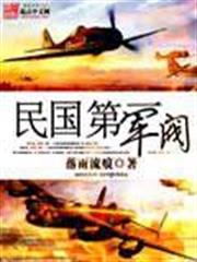 穿越民國大商人
