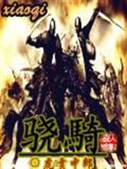 大夏王侯