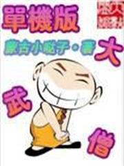 宗師巨星