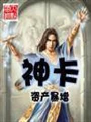 辣手狂醫
