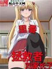 嘴遁奇緣