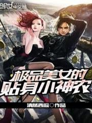 修真界敗類