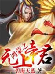 系統逼我做皇帝