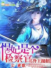 萬年小妖愛上我