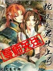 眾神眷顧的男人